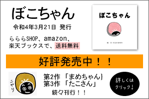 ぼこちゃん ちいさい絵本